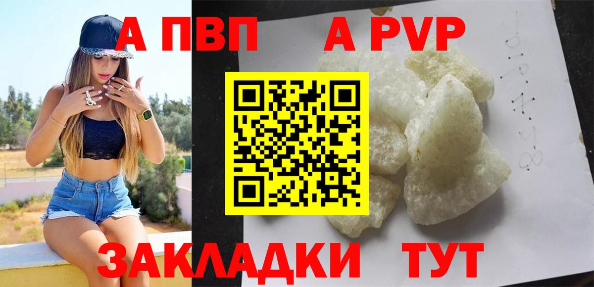 A PVP VHQ  Alfa_PVP крисы CK  Саяногорск  Alpha-PVP Crystall  купить наркотик  Вход с VPN 