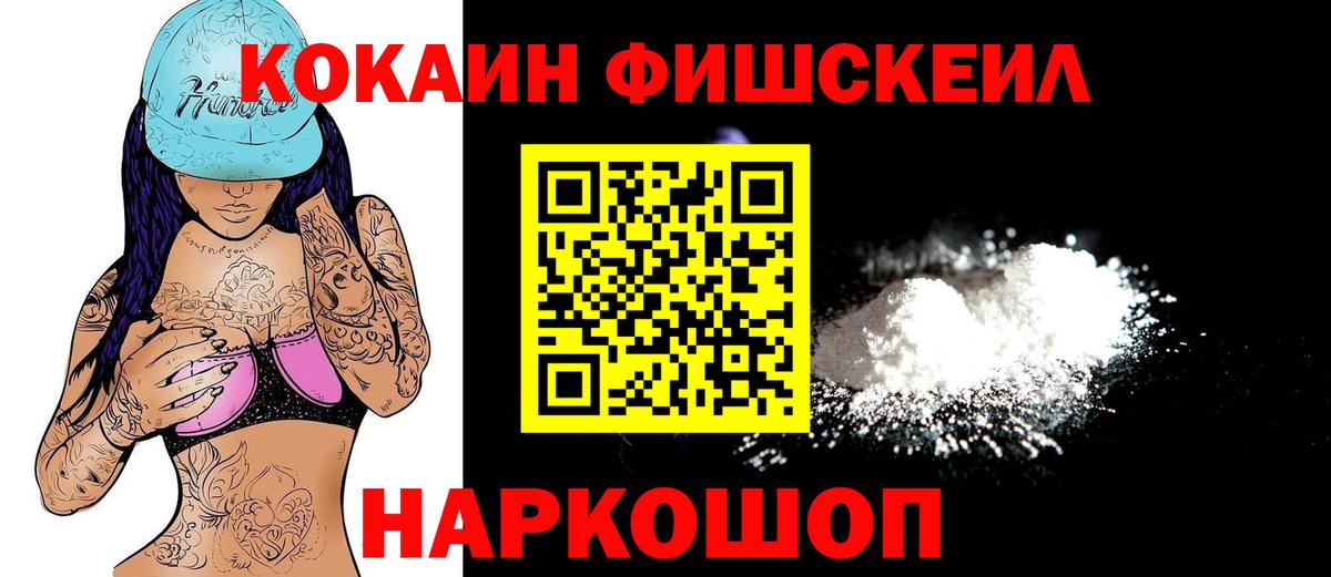 Cocaine Боливия  Cocaine  Cocaine FishScale  Саяногорск  Вход с VPN 