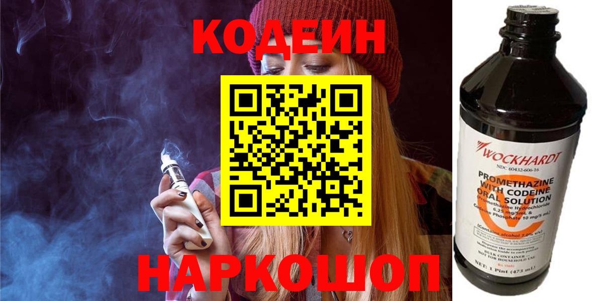 Кодеиновый сироп Lean Purple Drank  Вход с VPN  Саяногорск  Кодеиновый сироп Lean Purple Drank 