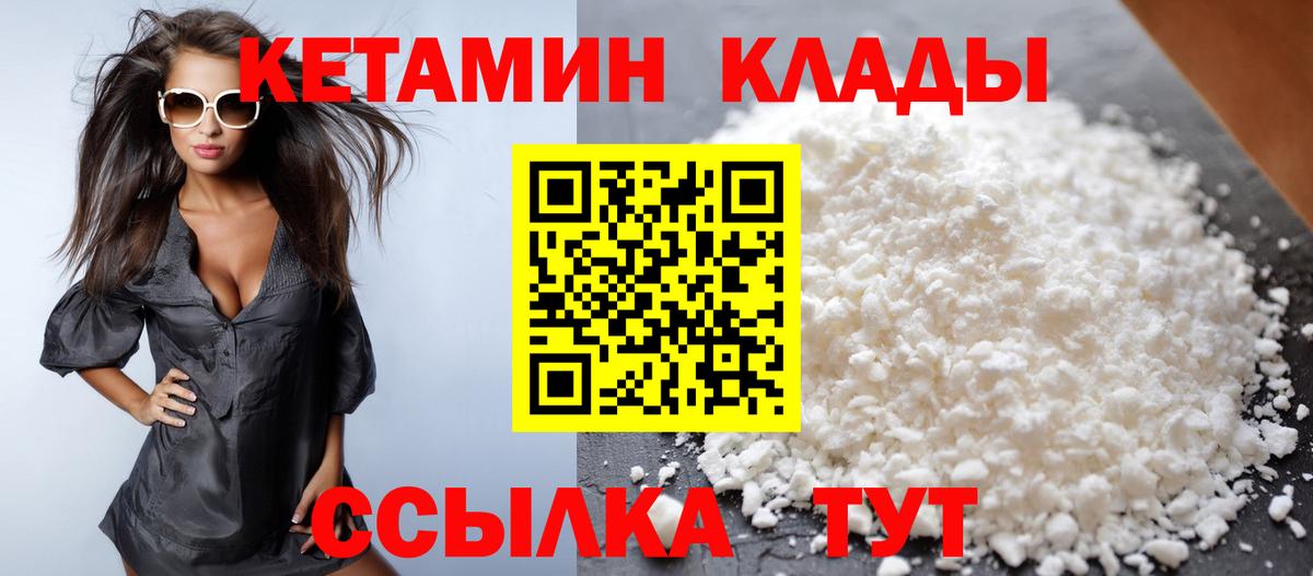 Кетамин VHQ  Кетамин ketamine  hydra tor  Вход с VPN  Саяногорск 