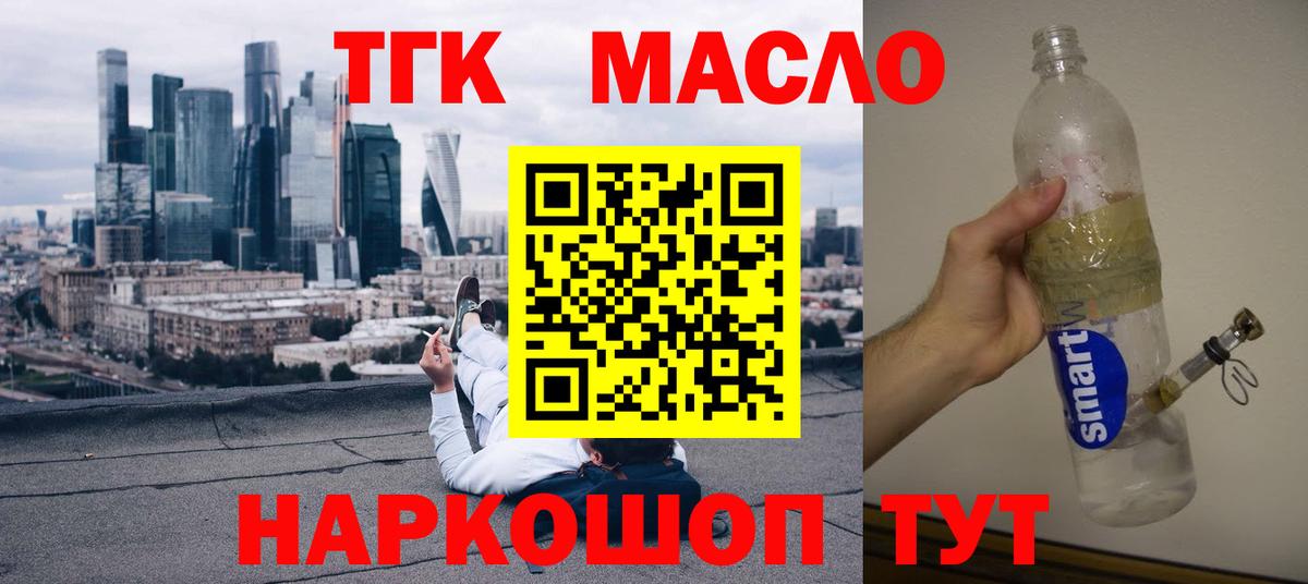 ТГК жижа  Вход с VPN  Саяногорск 